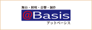 Basis アットベーシス