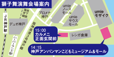 獅子舞演舞会場案内図