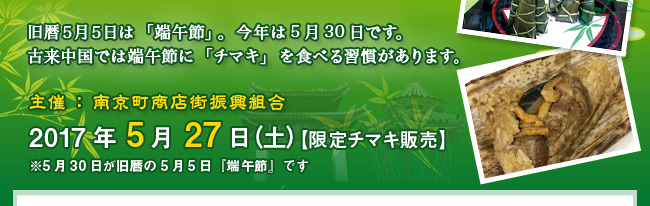 5月30日が旧暦の5月5日『端午節』